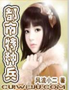 混蛋神风流史全文